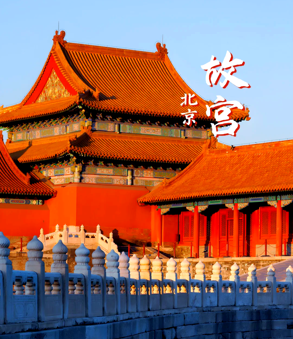 故宫